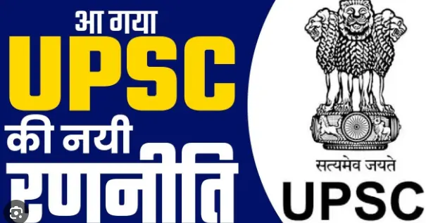 यूपीएससी की तैयारी के लिए बेहतरीन रणनीति