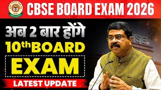 CBSE Board Exam 2026: 2 बार एग्जाम! क्या दोनों देना जरूरी है? | CBSE New Exam Pattern Explained