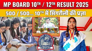 MP Board Result 2025 Out | Check Class 10th & 12th Marksheets Now!