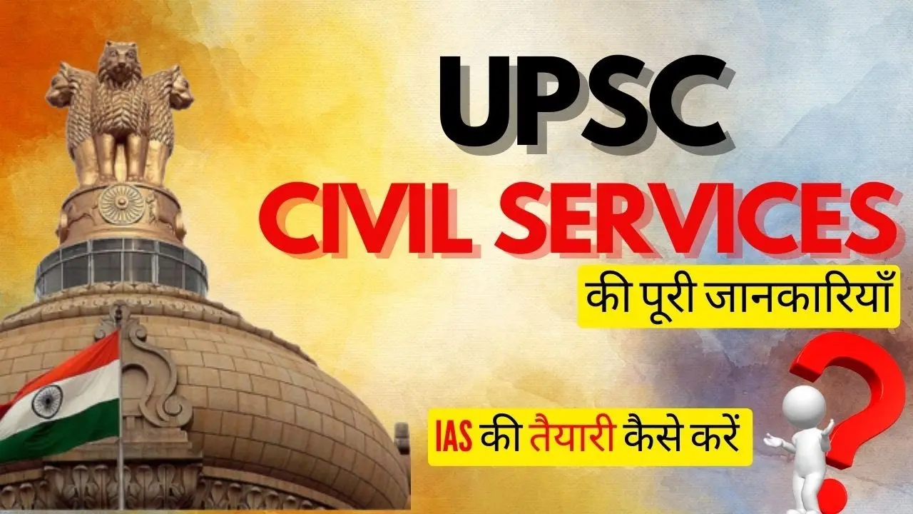 UPSC की तैयारी कैसे करें: एक विस्तृत रिपोर्ट