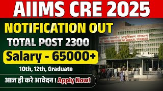 AIIMS CRE New Vacancy 2025 | AIIMS CRE 2025 Notification | AIIMS CRE Syllabus, Exam Pattern, Age