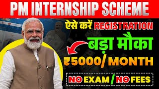 PM Internship Scheme 2025 | कब और कैसे करें अप्लाई? फुल डिटेल्स & Eligibility!