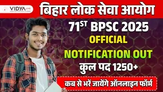 BPSC 71st CCE 1200+ Posts! Bihar Administrative Services Bharti 2025 Apply Now!