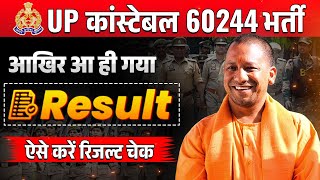 UP Police Result 2024 OUT! | मेरिट लिस्ट जारी, क्या आपका नाम है? | UP Police Bharti Update