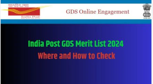 डाक विभाग द्वारा ग्रामीण डाक सेवक POST के लिए पहली मेरिट लिस्ट जारी