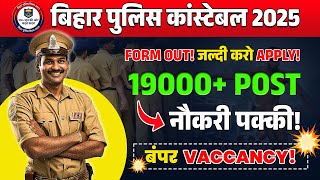 Bihar Police New Vacancy 2025 | बंपर वैकेंसी | Form Fill Up 2025 | Full Details
