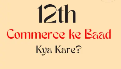 12वीं के बाद Commerce में 10 लोकप्रिय Courses
